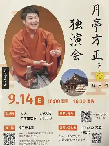 福王寺北見別院(北海道)