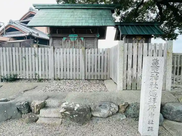 豊玉神社遥拝所(中社跡)(三重県)