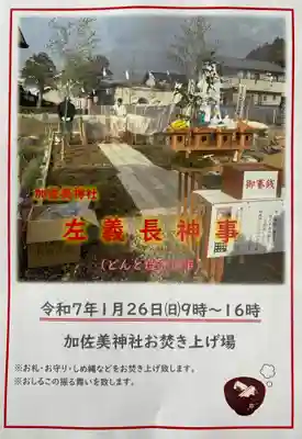 加佐美神社(岐阜県)