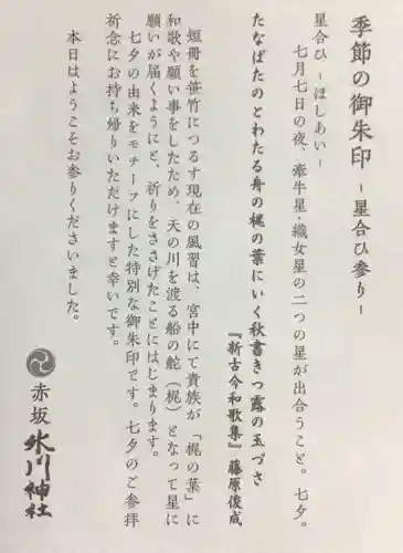 赤坂氷川神社(東京都)