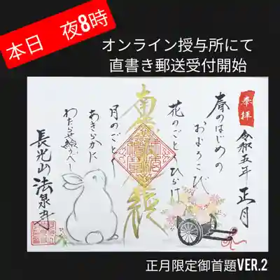 皆様の帳面を寺に送っていただき、お書き入れします。