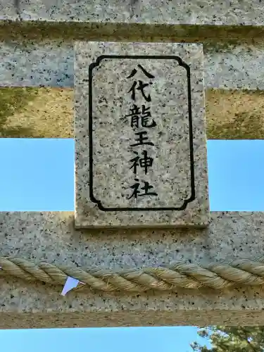 龍王神社（三四軒屋龍王神社）(静岡県)