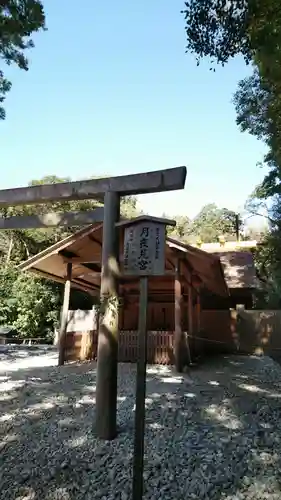 月夜見宮（豊受大神宮別宮）の鳥居