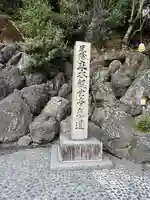 安養寺(立木観音)(滋賀県)