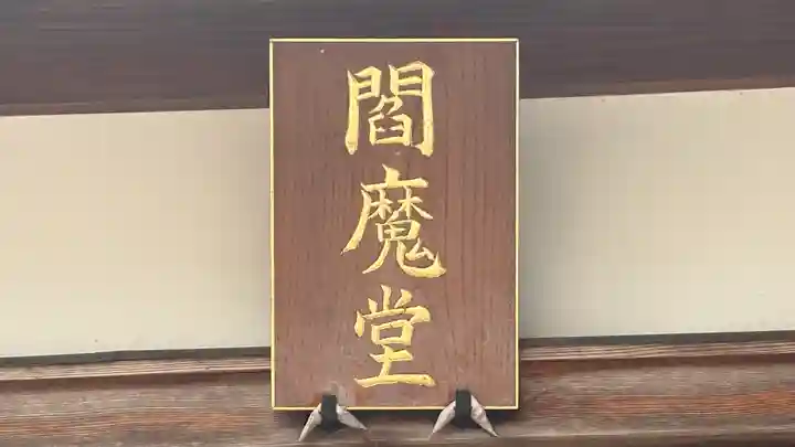 普門寺(兵庫県)