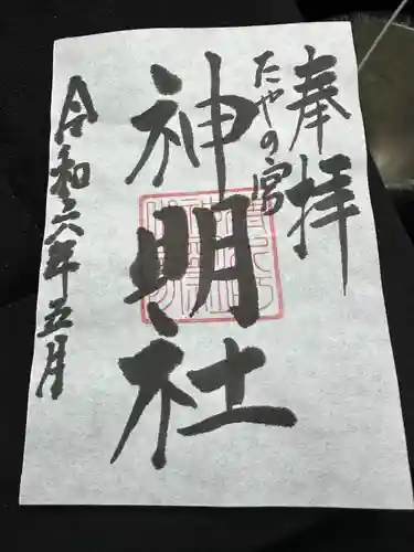 神明社(富山県)