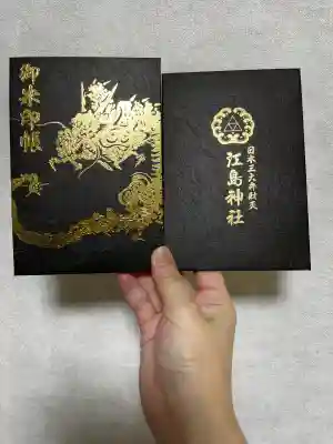 江島神社の御朱印帳