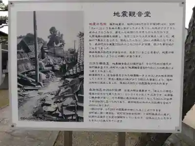 震災観音堂(福井県)