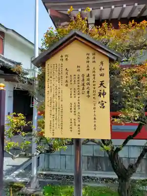 岸和田天神宮(大阪府)