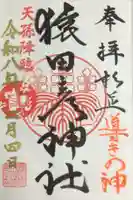 猿田彦神社(東京都)