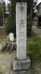 手接神社の建物その他