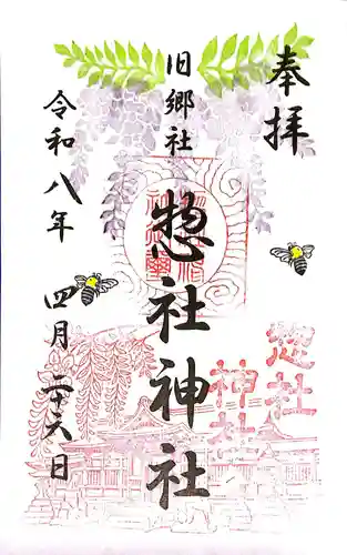 惣社神社(滋賀県)