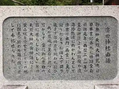 廣田神社の歴史