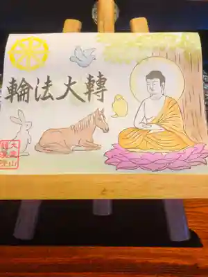 大室山龍渓院の御朱印