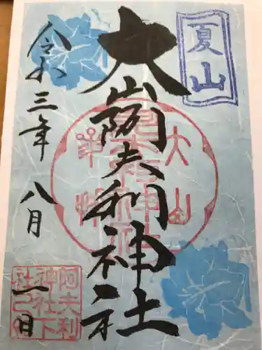 大山阿夫利神社の御朱印