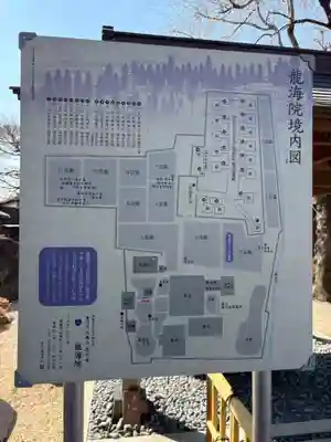 是字寺龍海院(群馬県)