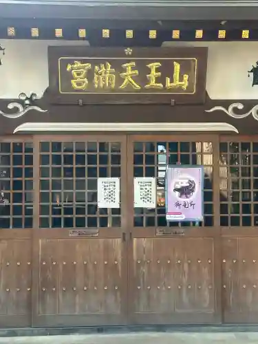 日吉神社(福井県)