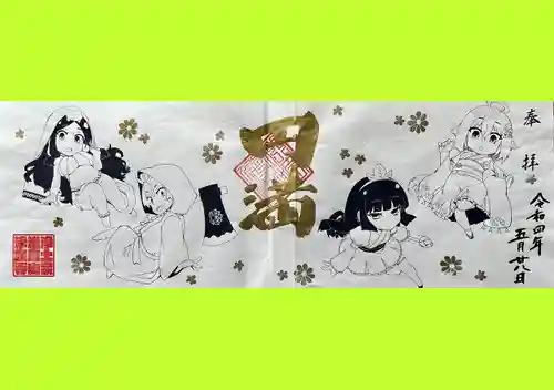 治寶山　浄泉寺の御朱印