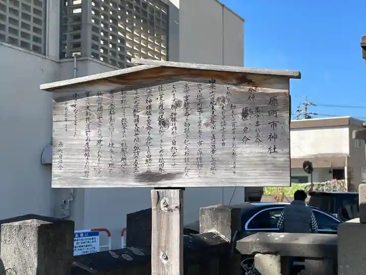 原町市神社(長野県)