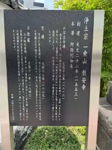 教安寺(神奈川県)