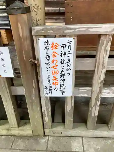 甲神社(茨城県)