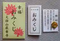 最乗寺(道了尊)(神奈川県)