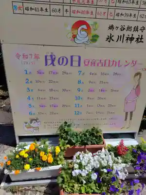 鳩ヶ谷氷川神社(埼玉県)