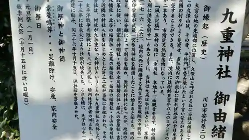 九重神社(埼玉県)