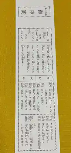 西八龍社のおみくじ