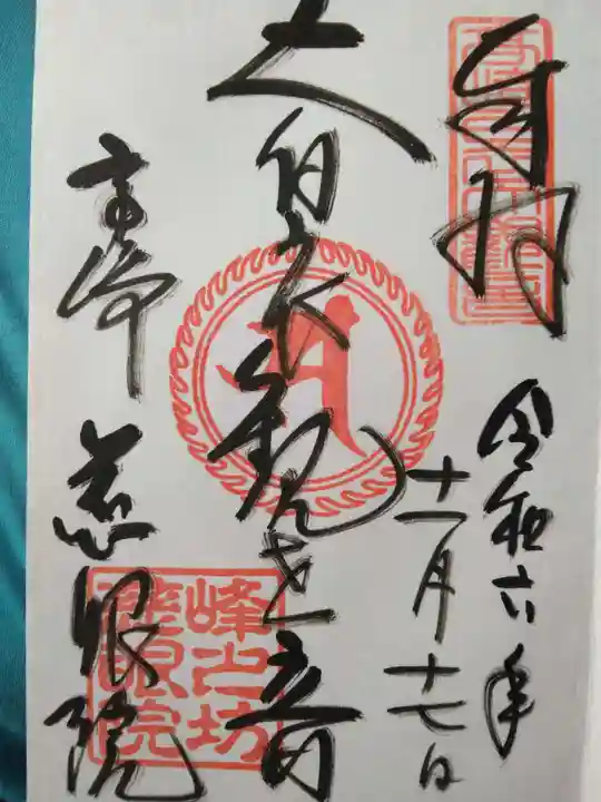 観音山慈眼院(高崎観音)(群馬県)