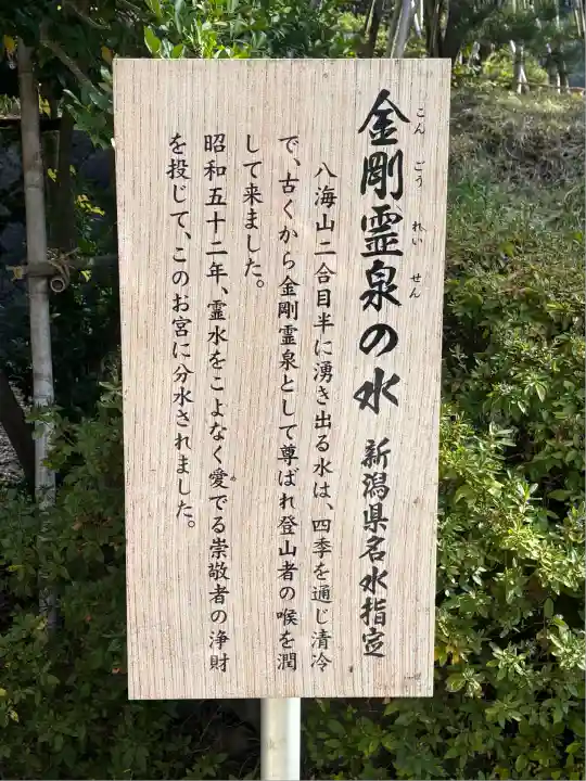 八海山尊神社(新潟県)