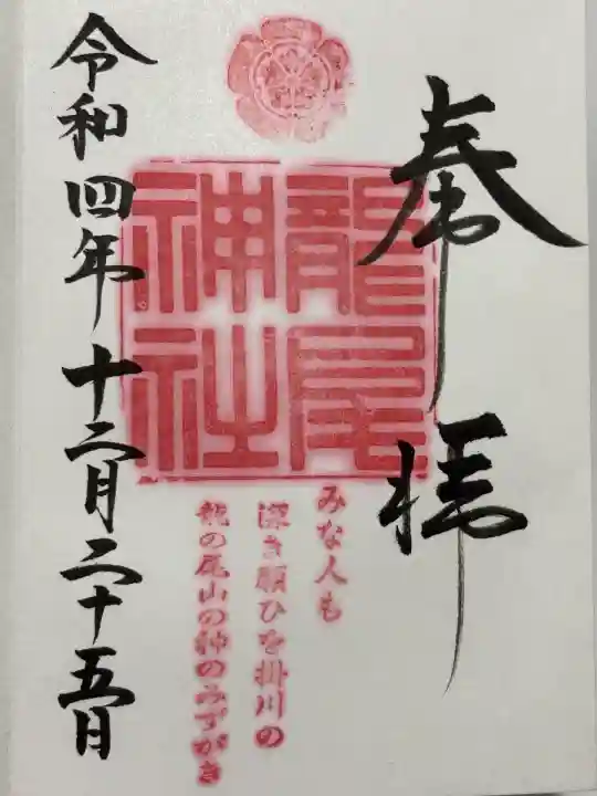 龍尾神社(静岡県)