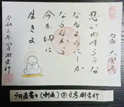 限定ご朱印　②文字ご朱印