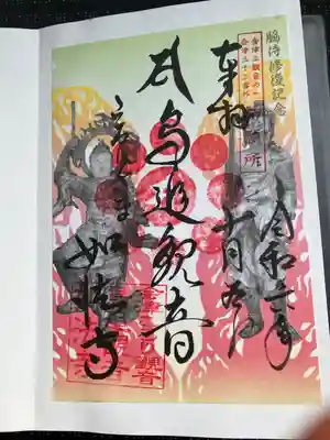 如法寺（鳥追観音）(福島県)