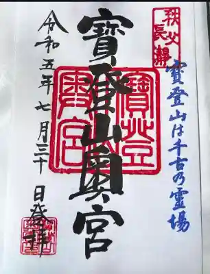 宝登山神社奥宮(埼玉県)