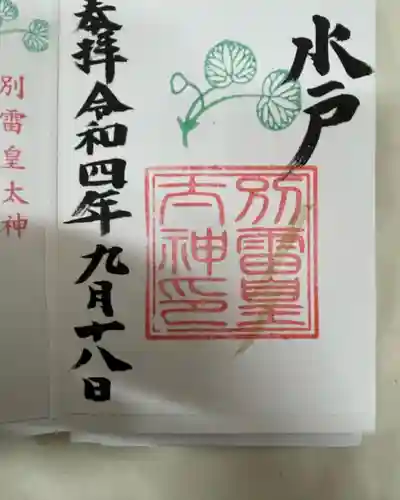 別雷皇太神の御朱印