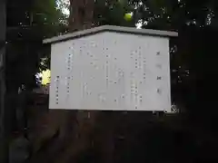 大松氷川神社の歴史