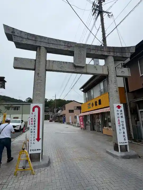 宮地嶽神社(福岡県)