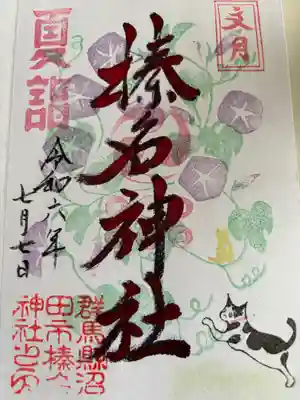 榛名神社(群馬県)