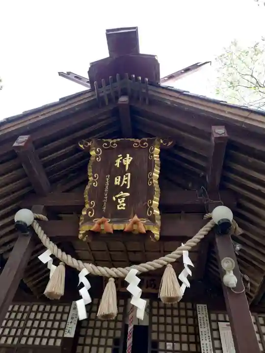 神明宮(新潟県)