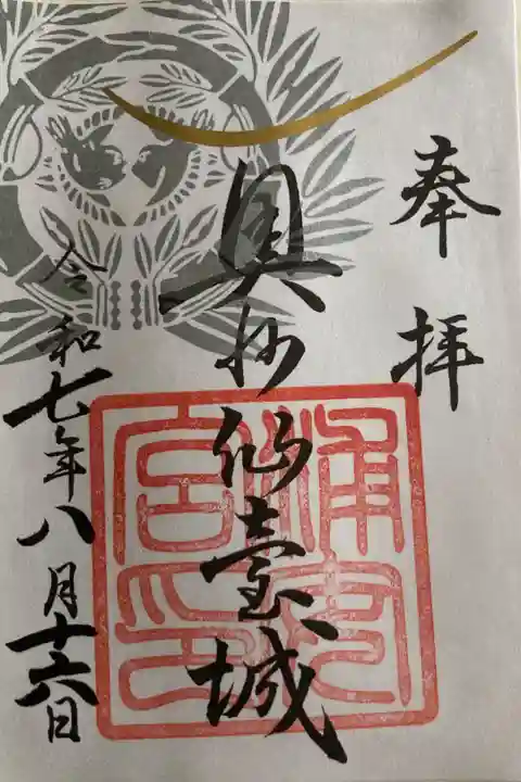 別宮浦安宮の御朱印