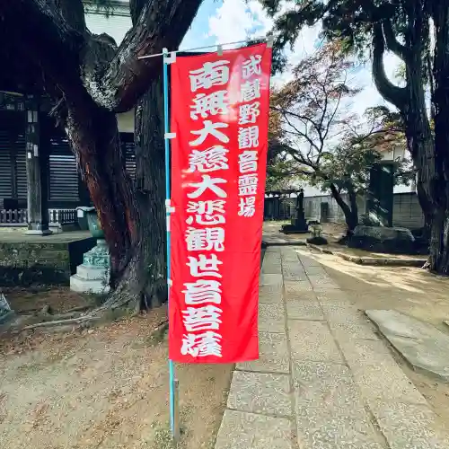 実蔵院(埼玉県)