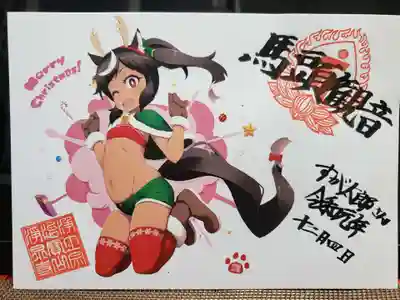 12月限定の馬頭観音の御朱印です。