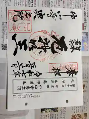 中山寺奥之院(兵庫県)