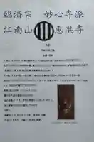 恵洪寺(宮城県)