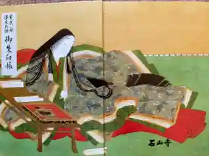 石山寺の御朱印帳