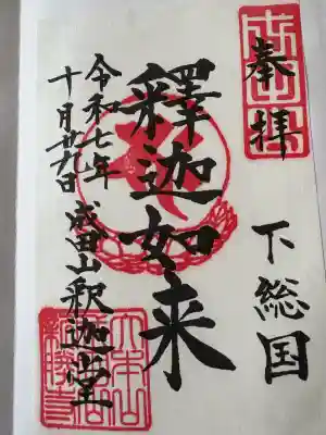 成田山新勝寺(千葉県)