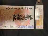 蕪嶋神社の御朱印