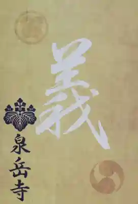 泉岳寺(東京都)