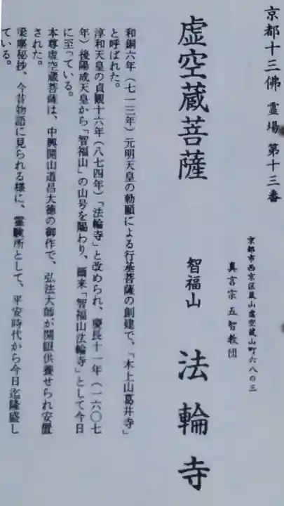 法輪寺のその他建物